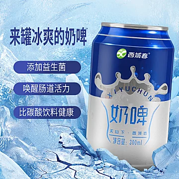 新疆西域春奶啤300ml*8罐乳酸菌饮料[6元优惠券]-寻折猪