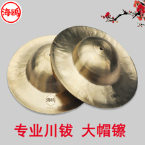 Seagull cymbals Sichuan cymbals Big hat cymbals Big head cymbals Big hat cymbals gongs and drums cymbals Professional Brass straw hat cymbals Percussion Instruments