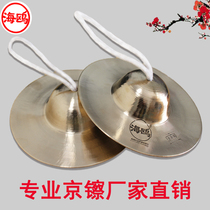 Seagull ringing copper hi-hat Beijing hi-hat 15 17 cm 19 size Beijing cymbals Hafnium Beijing hairpin Water hi-hat Wide cymbals Waist drum hi-hat Small hi-hat