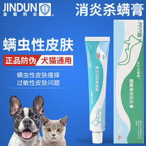 Golden Shield Anti-inflammatory And Killing Mites Cream Dog Dermatology External Mite Feline Cat Moss Pet Dog Itching Anti-Itch Cream Ointment