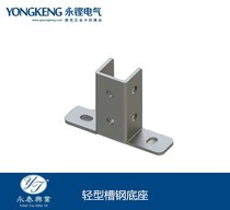 Anti-seismic bracket light Channel steel base welding-free base