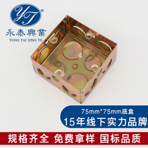 Type 86 universal concealed metal Iron Bottom box switch wire box socket galvanized threading box 75X75X40