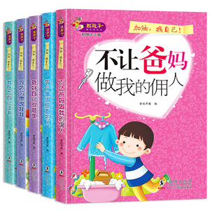 我在为自己读书注音版一年级二年级课外阅读书小学生必读励志故事书籍三四成长系列丛书儿童读物5-6-8-12周岁爸妈父母不是