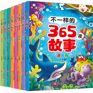 8册365夜睡前故事书儿童童话注音版0-3-5-6-12周岁幼儿宝宝亲子带拼音一二年级小学生课外阅读书籍必读读物绘本幼儿