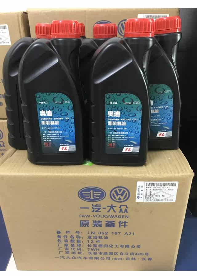 奥迪机油5w-40大众专用a4a6q3q5全合成原装机油1l整箱12瓶正品
