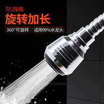 2 water bridles Splash-proof shower Kitchen bathroom faucet splash-proof head multi-function water saver