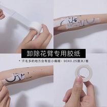 Big picture ordinary tattoo stickers remove flower arm special adhesive tape 10 yuan 3 rolls of herbal tattoos are not available