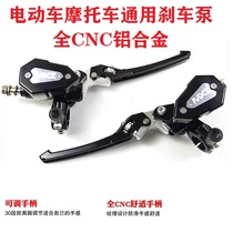 Motorcycle disc brake pump assembly hydraulic oil brake pump accessories electric battery car front and rear left and right general upper brake pump