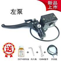 Electric motorcycle tricycle hydraulic brake pump with lock belt buckle self-lock Lingying right and left brake on the pump