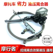 Roadster off-road motorcycle retrofit up and down pump Labor-saving hydraulic clutch kit assembly