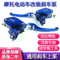 Moby side push brake pump calf monkey Turtle King small sheep motorcycle electric vehicle general brake upper cylinder