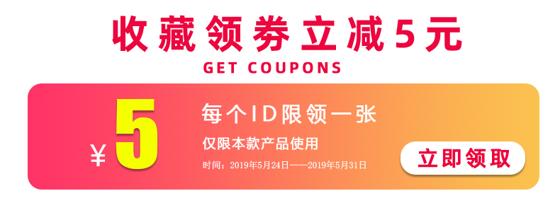 收藏领券立减5元GET COUPONS45每个|D限领一张仅限本款产品使用时间:2019年5月24日—-2019年5月31日立即领取-推好价 | 品质生活 精选好价