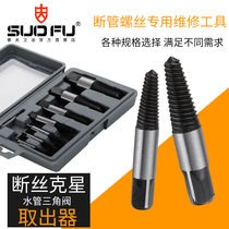 Faucet broken wire extractor 4 points 6 points 1 inch triangle valve water pipe screw broken head wire repair anti-tooth tool