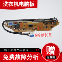 Rongshida automatic washing machine RB6009 computer board circuit board M809 motherboard accessories one year replacement