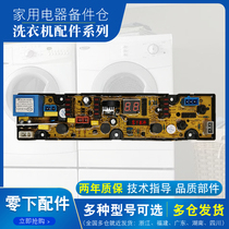 Small Duck Fully Automatic Washing Machine Computer Board XQB35-8010 XQB50-618A Line Motherboard Accessories