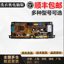 Tianjin beautiful Swan automatic washing machine XQB60-688 computer board BEM11-X 48-2 main board