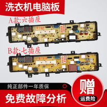 Suitable for little Swan automatic washing machine computer board TB62-X308G circuit board control power board accessories
