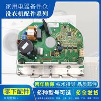 Three-ocean roller washing machine DG-F6026BS frequency conversion drive board frequency conversion board Main board accessories for one year