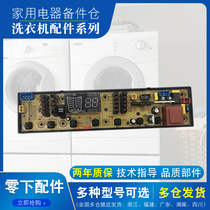 Brand new sea letter fully automatic washing machine XQB85-Q8601 computer board ZKW701AS-8 original fitting accessories