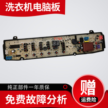 Swan washing machine TB80-6168G (H) Q1088G 90-8268S Computer board MB80-3000G(S)