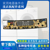 Shenzhen Eastern swan fully automatic washing machine XQB86-8028 computer board line Main board original factory