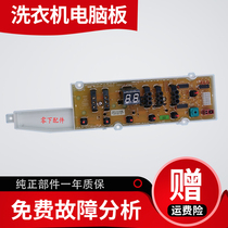 Sanyo Emperor washing machine DB6058BS 7058BS Computer board Power supply motherboard Display button board Accessories