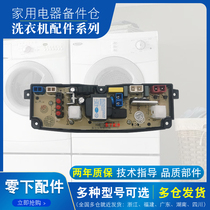 Wuhan swan fully automatic washing machine XQB58-2155 computer board line Main board original factory accessories one