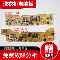 Sanyo automatic washing machine XQB50-S833 XQB65-S1077 S9985 computer board line motherboard one