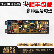 Shanghai Watson automatic washing machine computer board XQB85-818 line motherboard original after-sales accessories