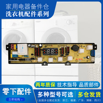 Yanko Fully Automatic Washing Machine XQB68-728BA XQB60-168BM Computer Board HW168BM Motherboard Accessories