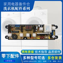 Suitable for small swan washing machine XQB80-1180XQB70-1570 computer board SA618 motherboard accessories one