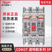 Dresi CDM3T plastic shell breaker 63A100A three-phase four-wire transparent switch 380V Site distribution box for use