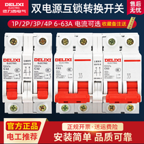 Dresi DZ47S distribution box bidirectional conversion 3P interlock air switch 1P dual power supply switch 2P breaker