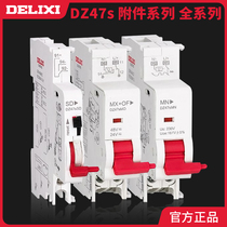 Delixi DZ47S circuit breaker voltage auxiliary contact accessory MX OF passive MV MN over-shunt release device