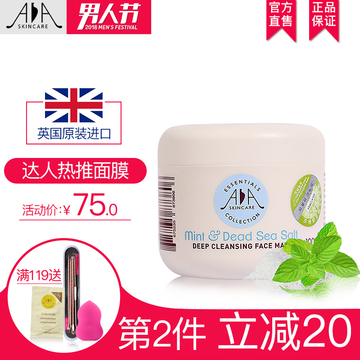 英国AA网薄荷海盐清洁面膜泥控油去黑头角质深层清洁毛孔垃圾aa网 英国AA网薄荷海盐清洁面膜泥控油去黑头角质深层清洁毛孔垃圾aa网