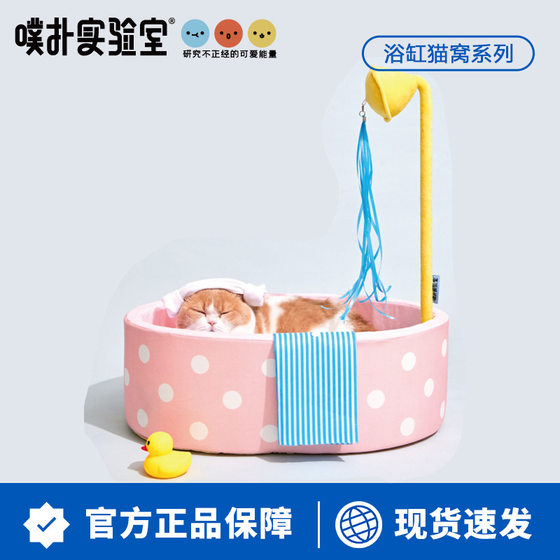 Pupu Laboratory Bathtub Pet Nest in Autumn and Winter Warm Nest Cats and Dogs Sleeping Bed Cats and Cats toys
Pupu Laboratory Bathtub Pet Nest in Autumn and Winter Warm Nest Cats and Dogs Sleeping Bed Cats and Cats toys