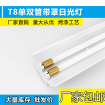 LED fluorescent light bracket double pipe fluorescent lamp full set with hood bracket light emergency 1 2 m lamp frame burst promotion