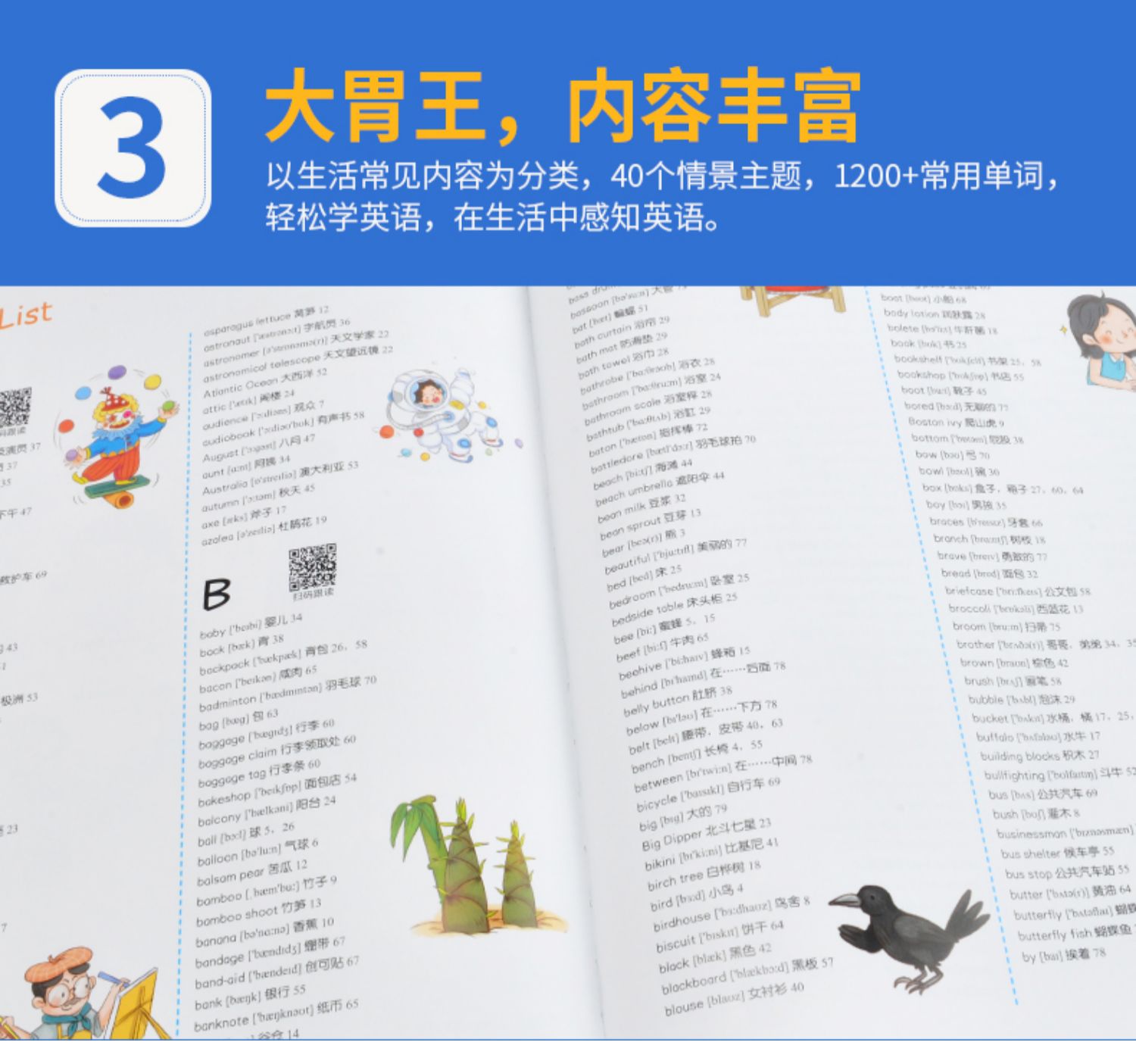 儿童情境英语单词大书1000词+幼儿英语