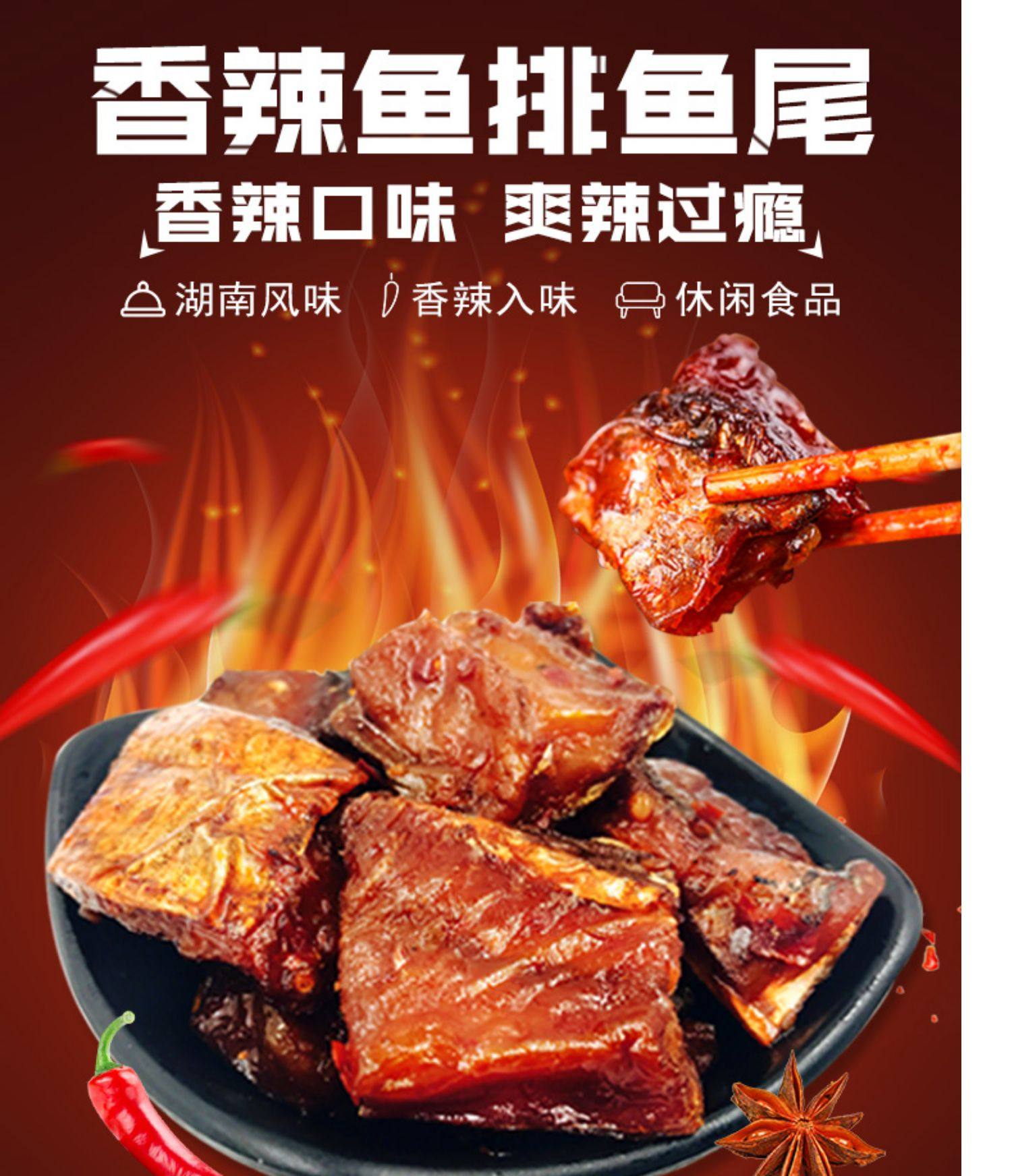 湘满天香辣鱼排26g*20包湖南特产麻辣零食小吃网红熟食鱼块鱼尾