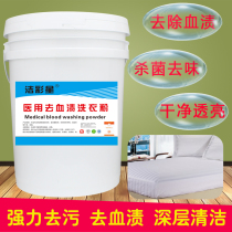 Strong decontamination to remove blood stains Washing powder Hotel hospital laundry room special disinfection bleaching whitening washing powder