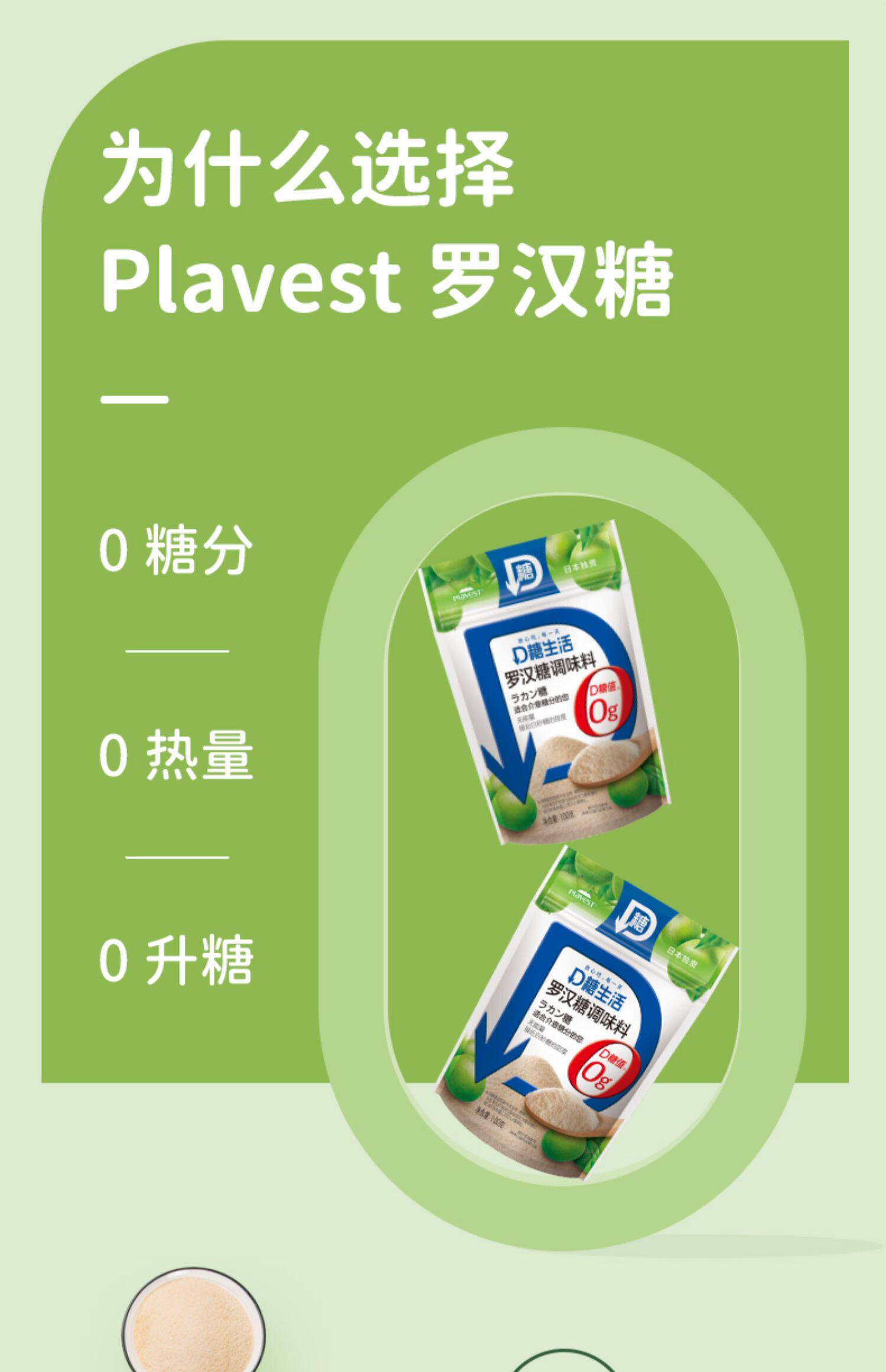plavest罗汉果代糖零卡糖0卡优于赤藓糖醇木糖醇100g