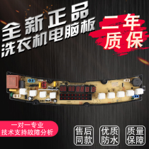 Goldfish Jinsong washing machine Board NCXQ-871 XQB75-8710 XQB75-8711 XQB75-836