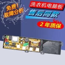 XQB50-128 Xinfei washing machine computer board XQB55-128 CS-168SB circuit board motherboard