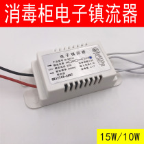 Disinfection cabinet electronic ballast UV sterilization lamp rectifier 10W 15W applicable to various brands