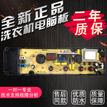 TCL washing machine computer board accessories motherboard XQB50-29-3 XQB60-121as XQB50-29-2