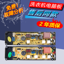 Electrolux washing machine Board ZWT6011DW ZWT5011DW XQB50-19SA 21ASP motherboard