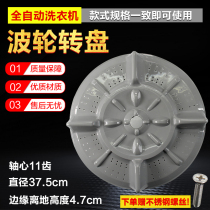 Power XQB80-8066A washing machine wave wheel water leaf turntable 37 5CM 11 teeth