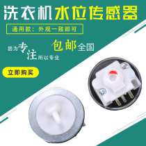TCL automatic washing machine water level sensor XQB50-211 narrow foot electronic water level switch universal water level gauge