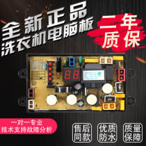 The power of the washing machine Board XQB50-5099 XQB60-6099 NCXQ-5099 XQB55-5599