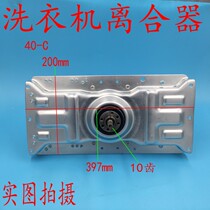 Haier washing machine XQB40-C clutch 40-31A 40-38 dedicated number 00330030005